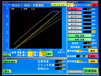 計測管理画面